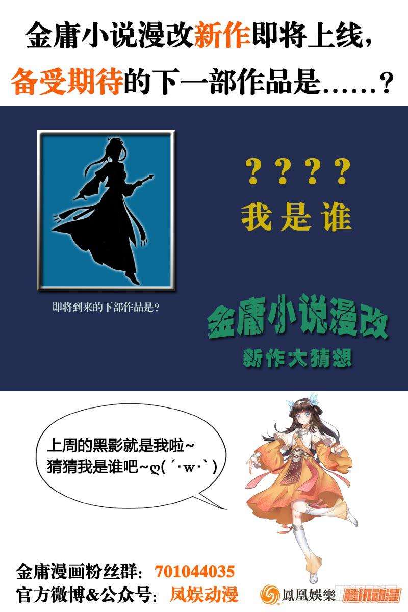 The Heaven Sword and the Dragon Saber Chapter 16 Gambar 9